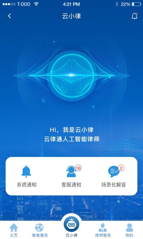 云律通法务管家截图3