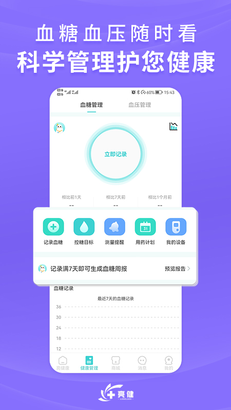 亮健康截图5