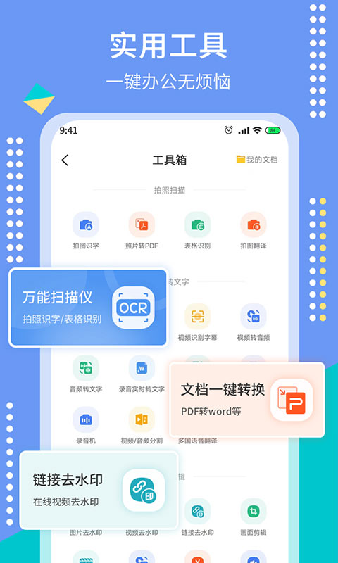 蘑菇易办公截图4