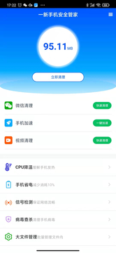 一新手机安全管家截图2