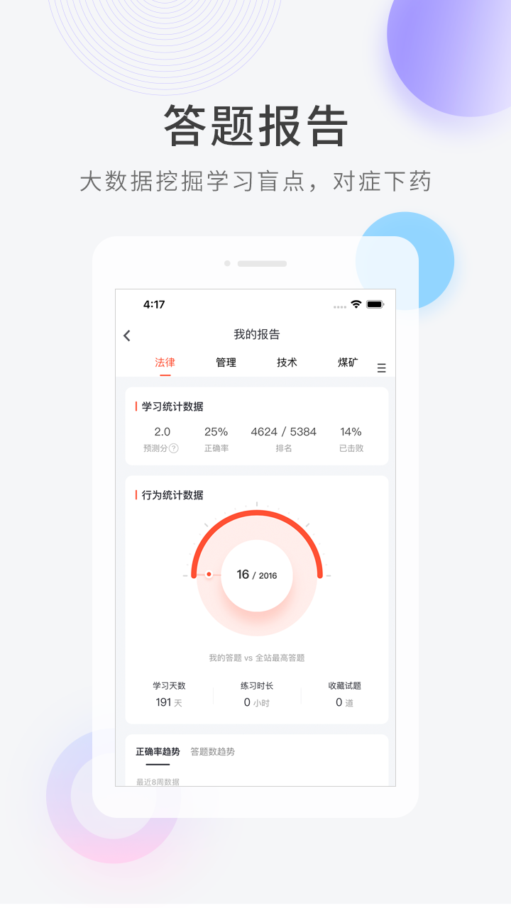 注册安全工程师快题库截图3