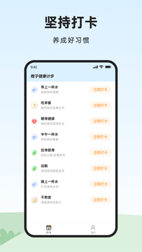 橙子健康计步截图2