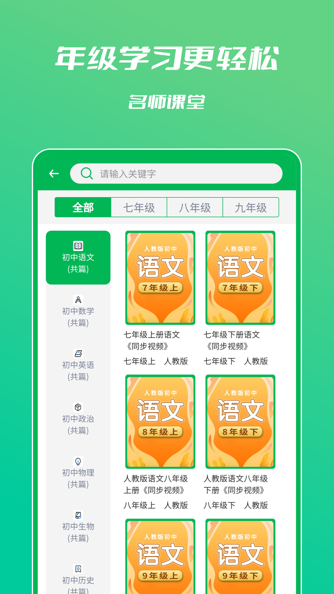 中学名师课堂截图5