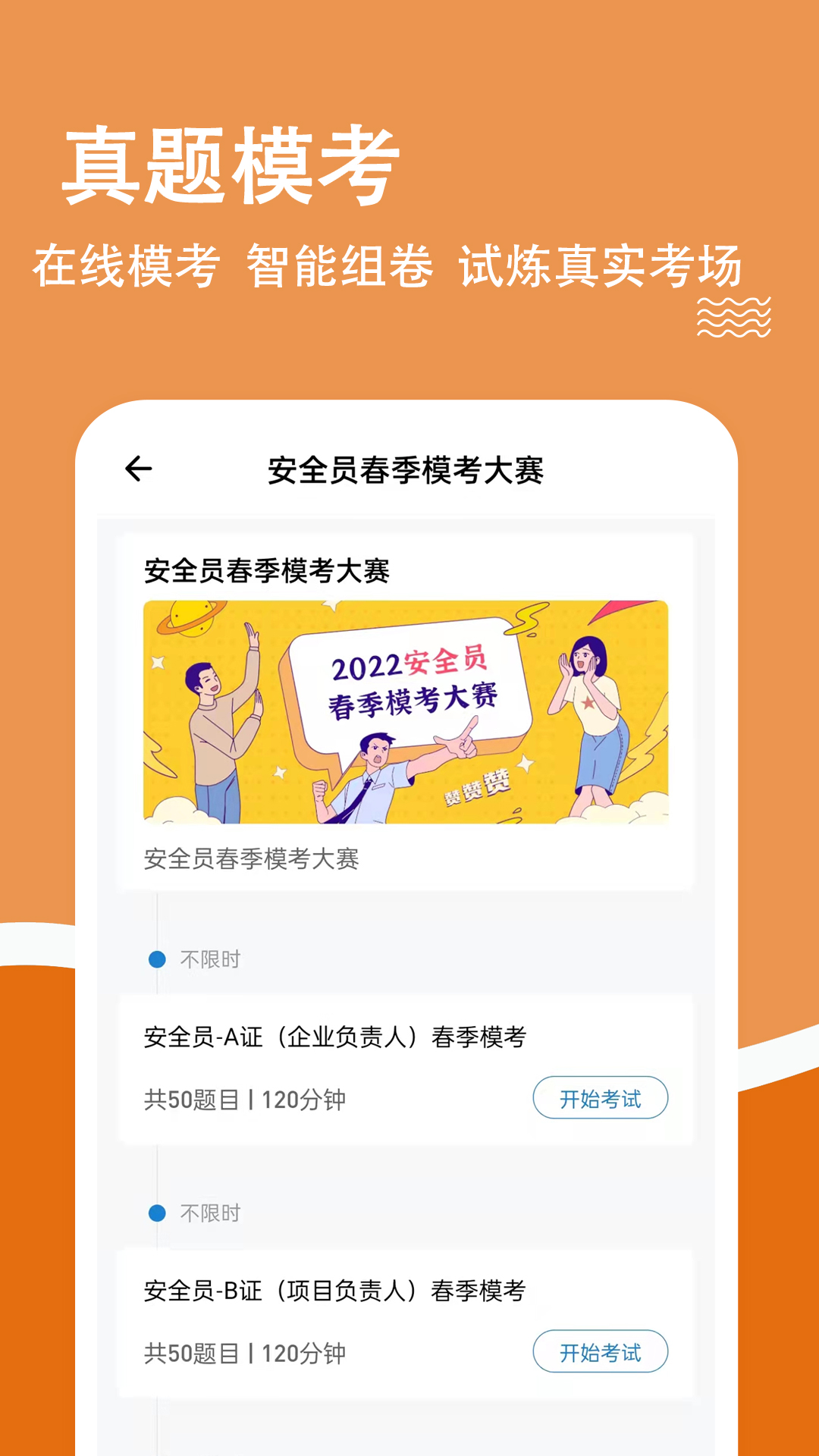 安全员柿题库截图4