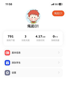 绳起课堂截图4