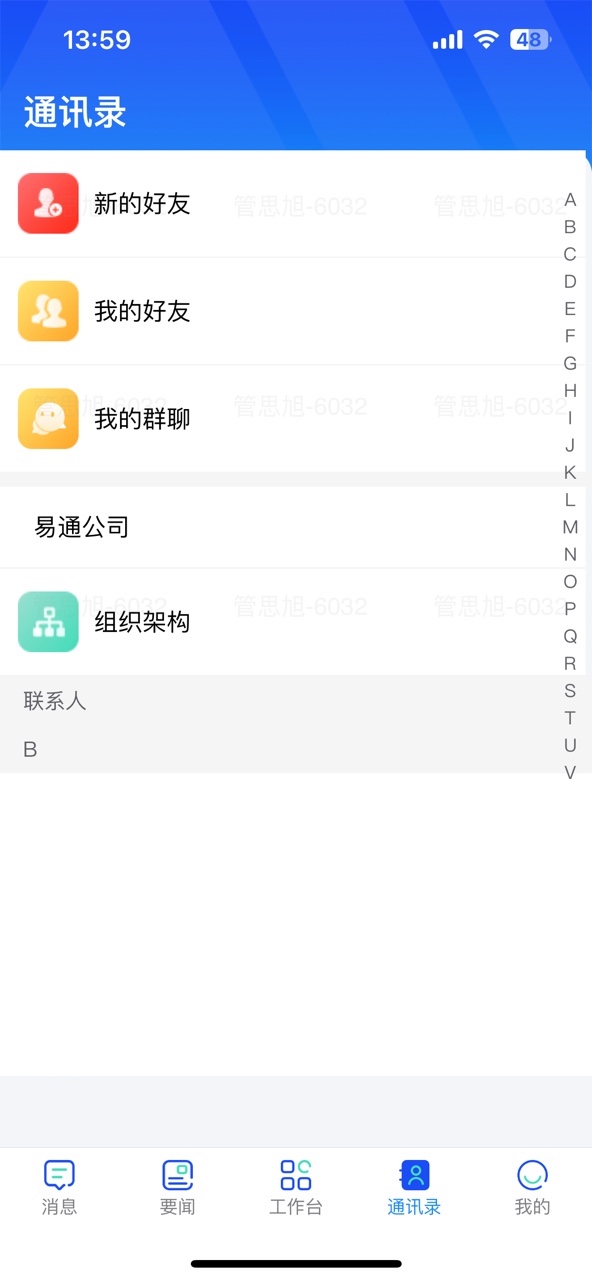 易享办公截图3