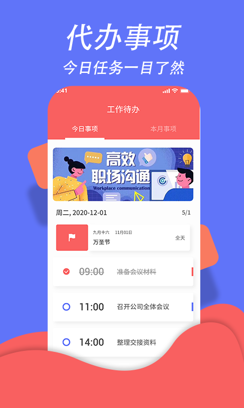 超级日程表截图1