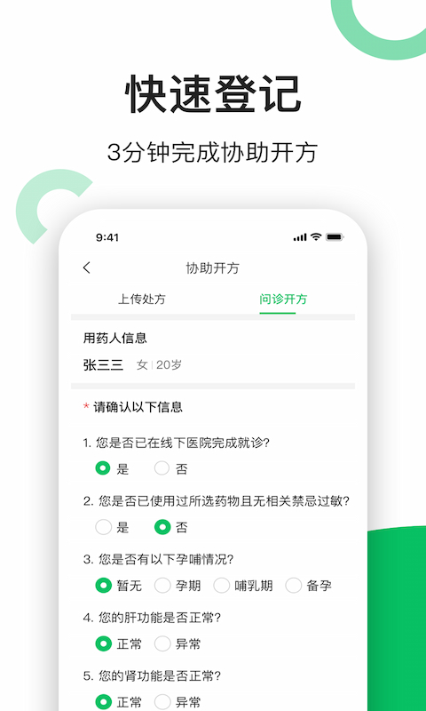 易健康云药房截图2