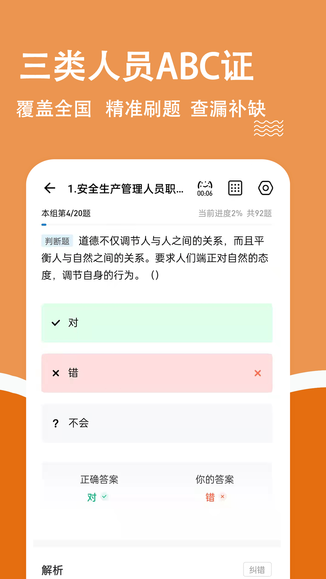 安全员柿题库截图2