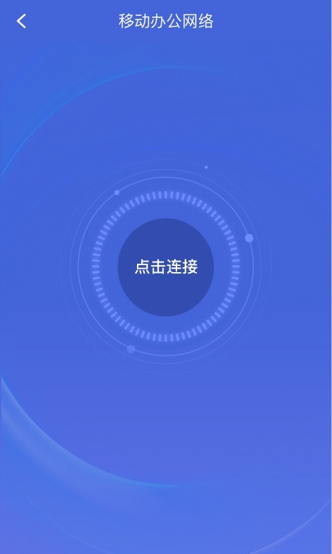 OPC移动办公截图4