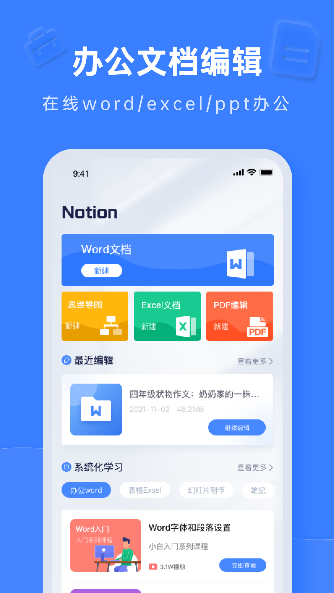 办公软件word截图1