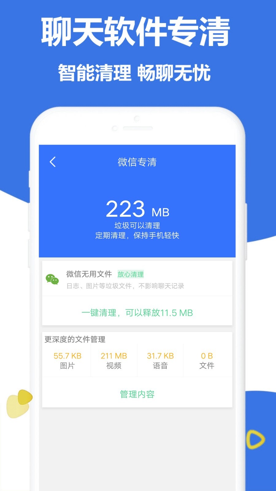 手机管家安全清理截图4