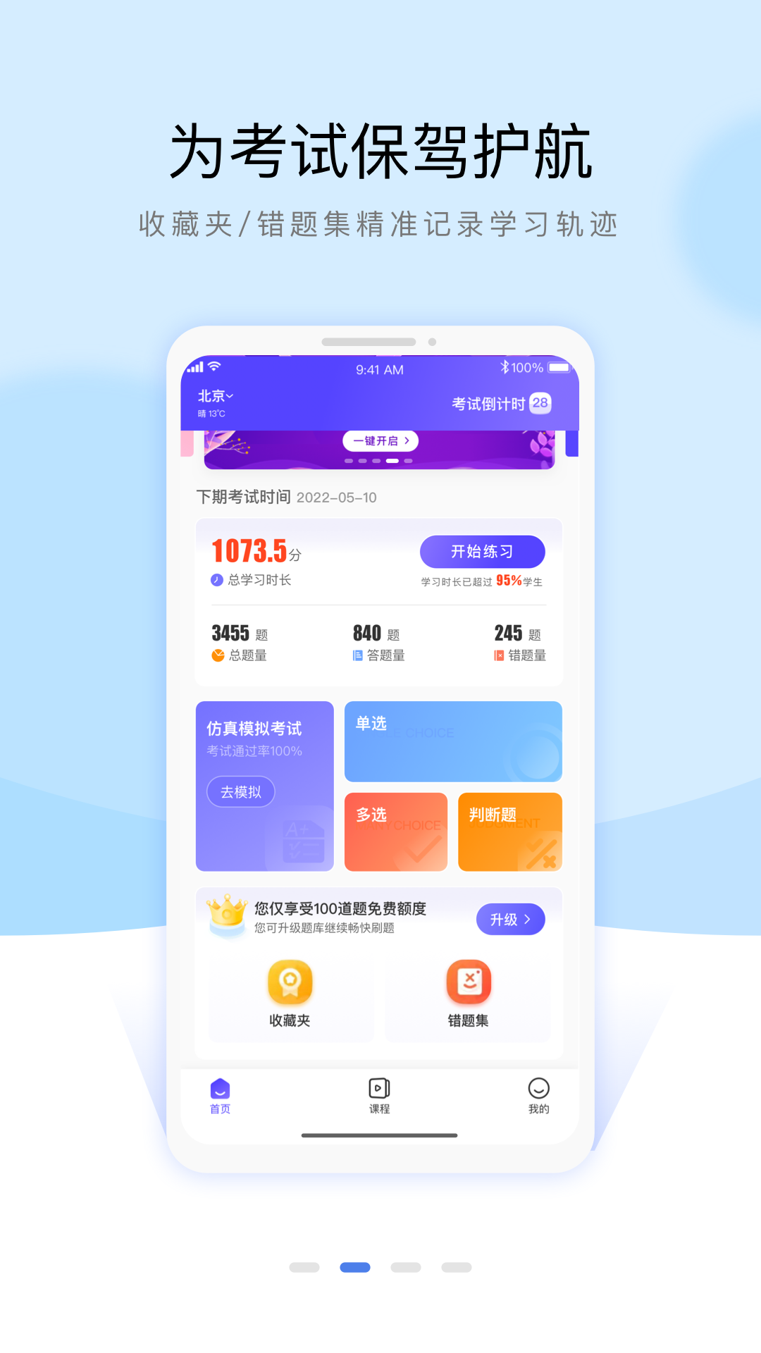 安全员考试通关宝典-安全员c证考试题库截图1