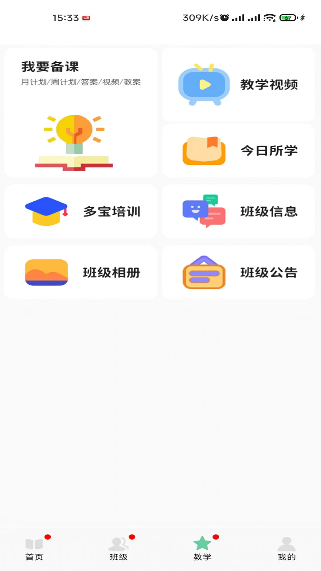 多宝课堂截图3