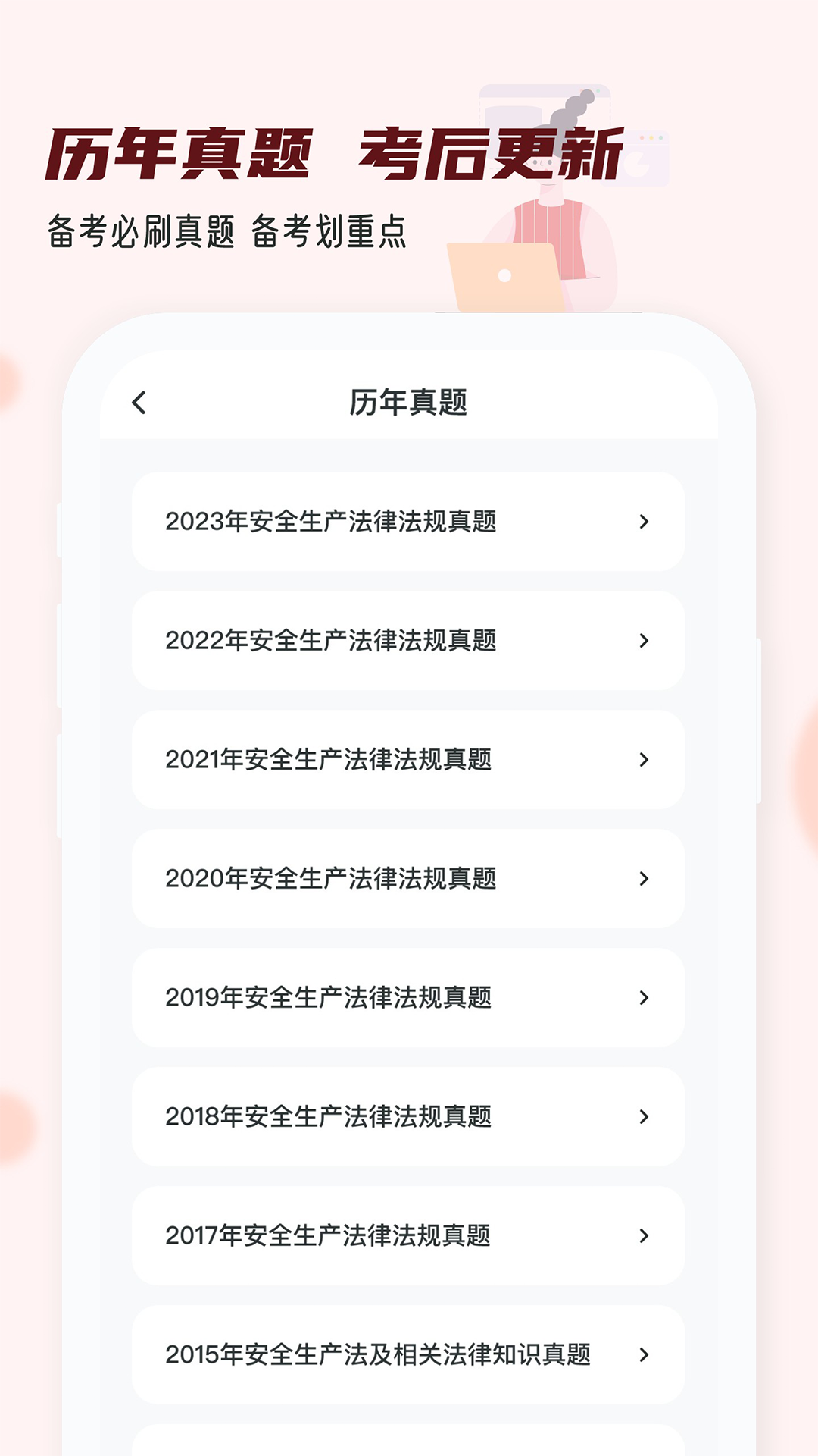 注册安全工程师小牛题库截图3