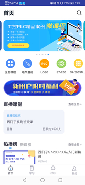 技成PLC课堂截图3