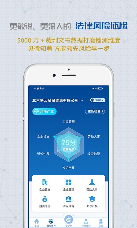 云律通法务管家截图1