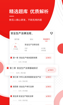 注册安全工程师优题库截图3