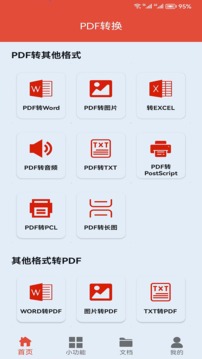 PDF办公助手截图1