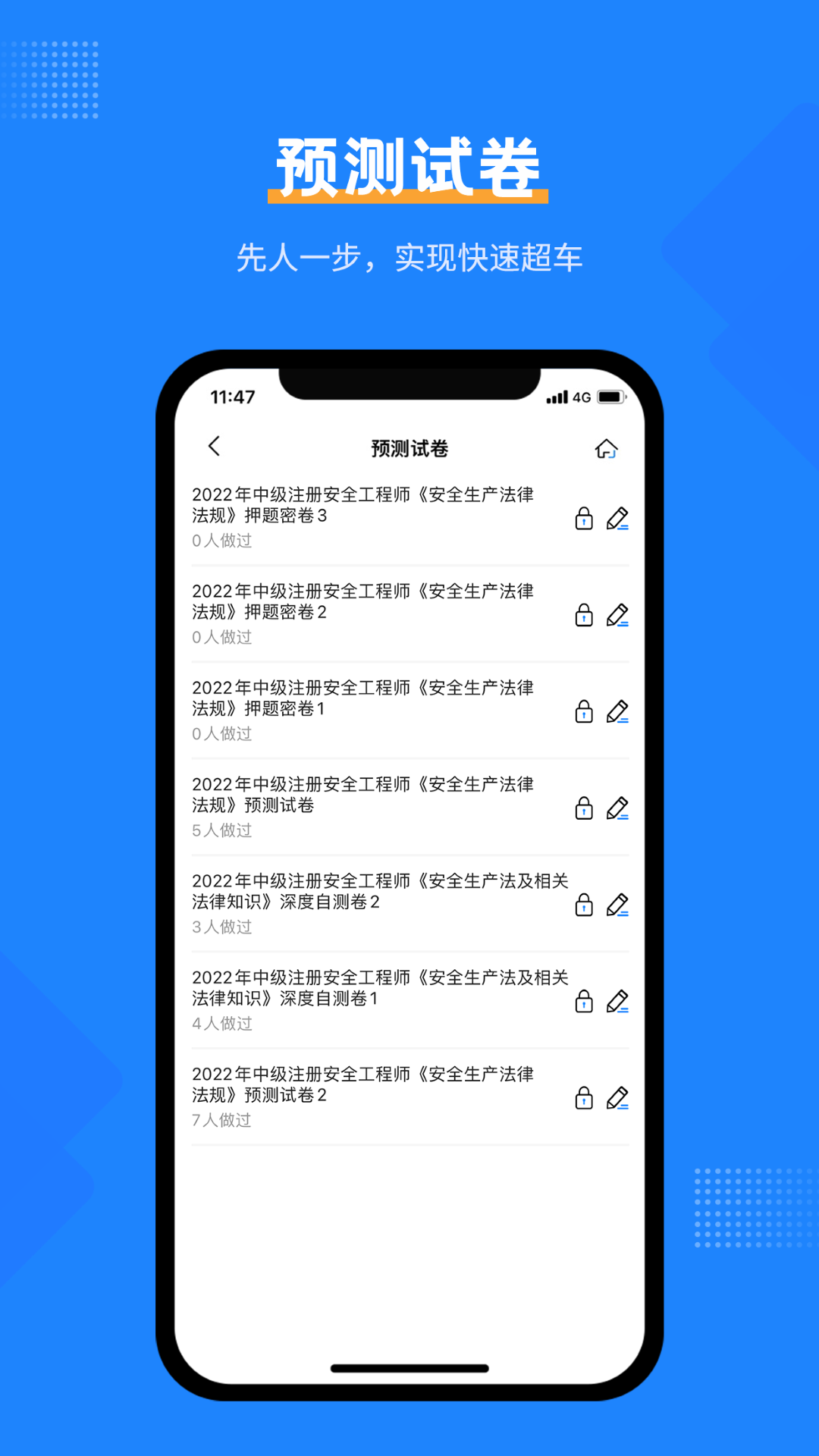 安全工程师考试宝典截图2