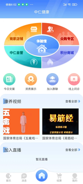 中仁健康截图1