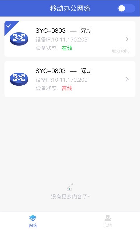 OPC移动办公截图3