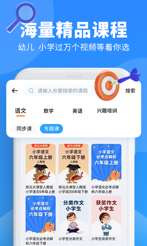 小新课堂截图3