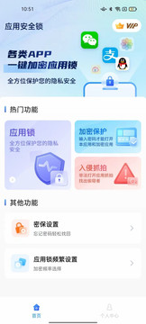 指尖应用安全锁截图3