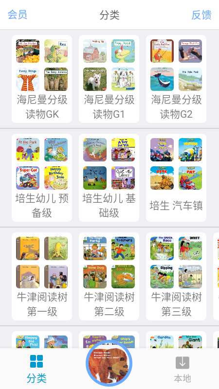 有声英语绘本截图1