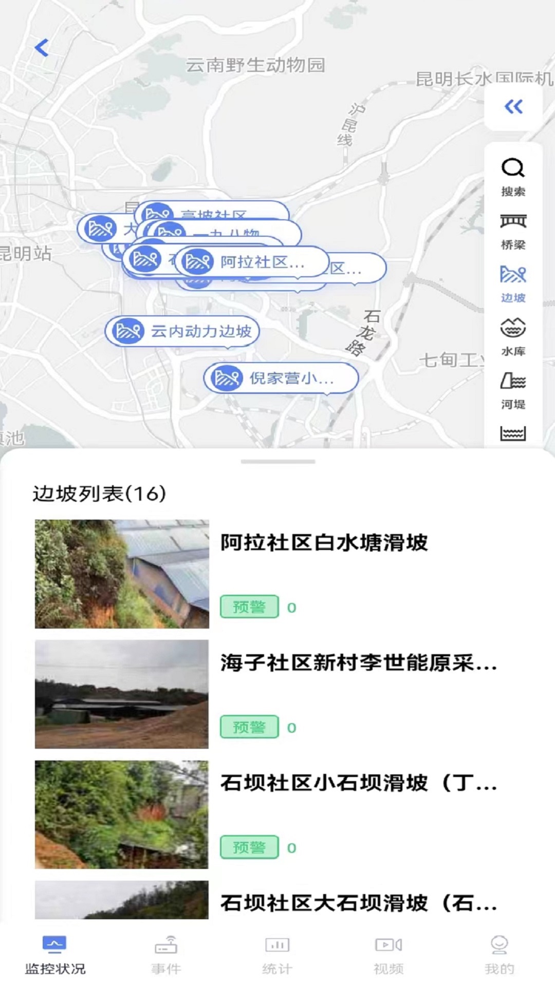 城市安全监测平台截图1