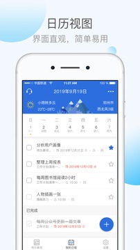 KeepTime日程管理截图3