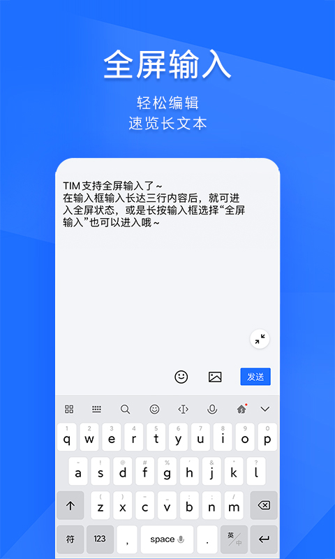 TIM-QQ办公简洁版截图4