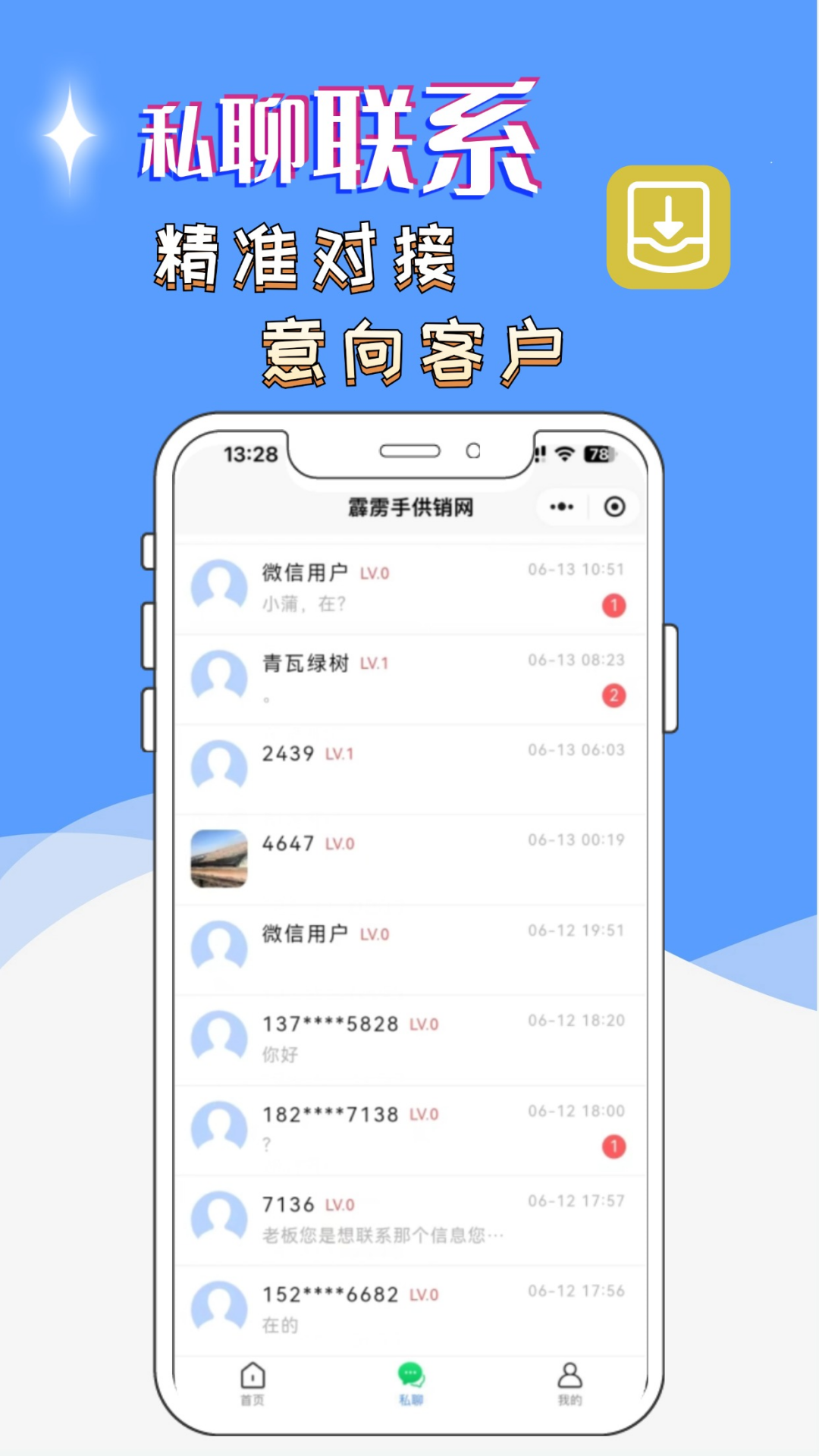 霹雳手供销信息发布平台截图2