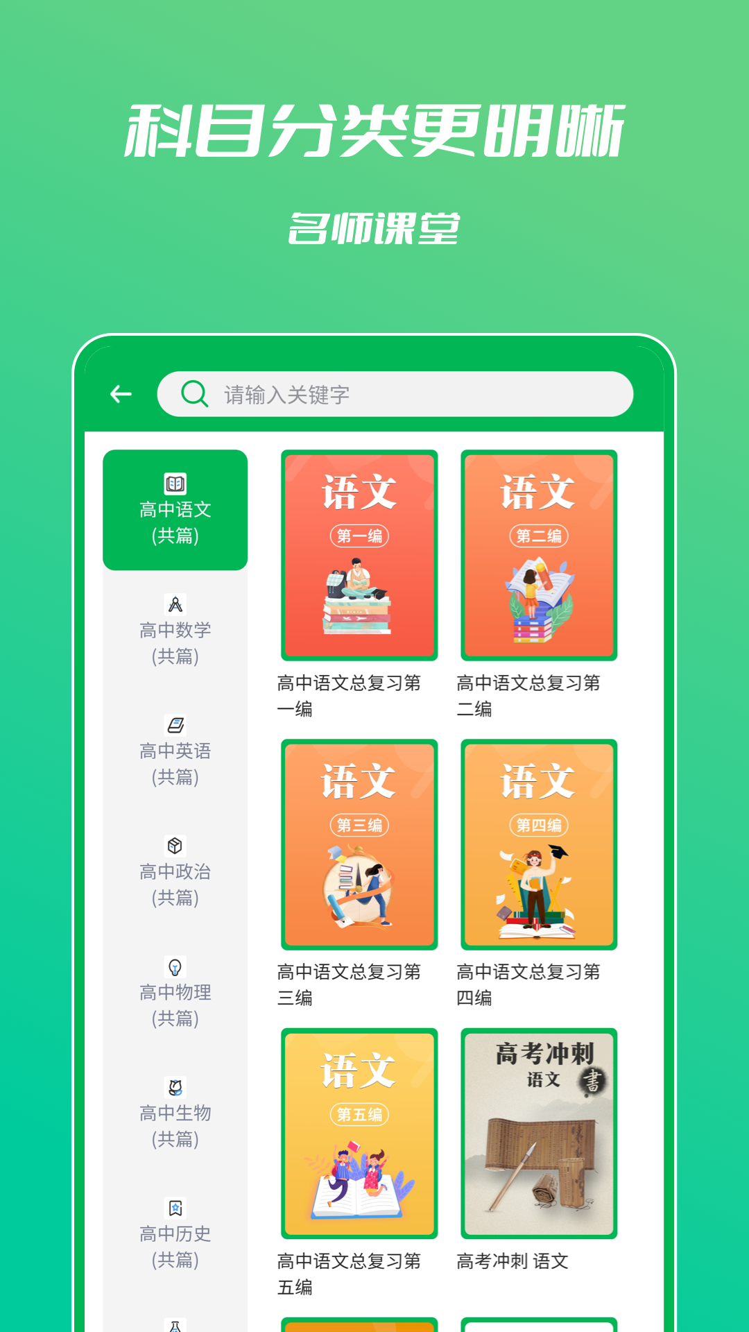 中学名师课堂截图4