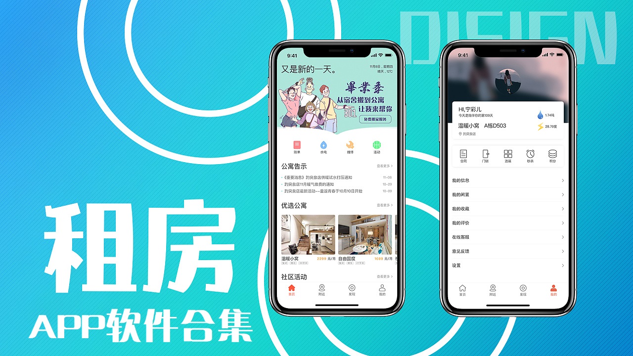 租房APP