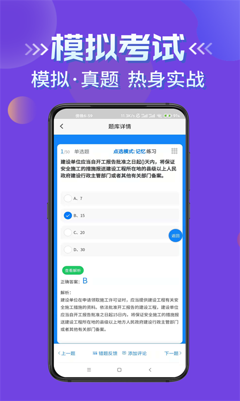 安全员考试学知题截图5