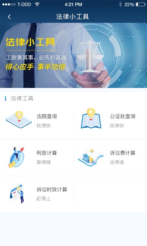 云律通法务管家截图5