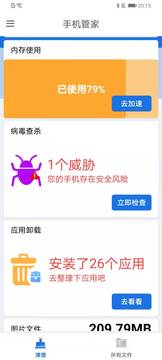 安全清理大师软件截图1