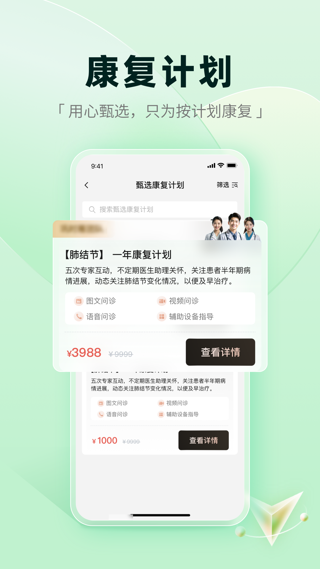 医链健康截图4