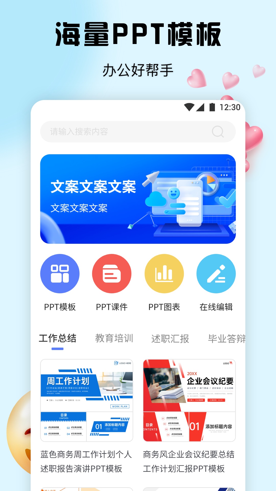 PPT办公模板集截图1