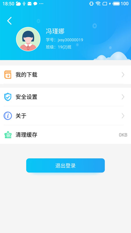 蓝鸽智慧课堂学生端截图4