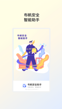 布帆安全助手截图1