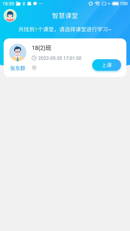 蓝鸽智慧课堂学生端截图1