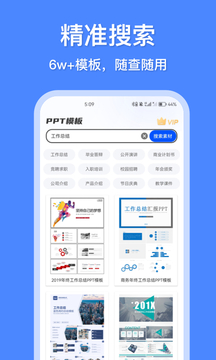 办公模板王截图4