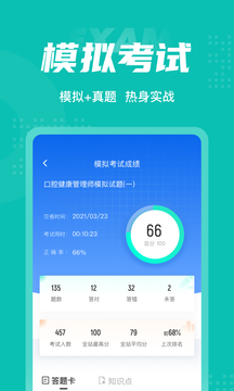 口腔健康管理师考试聚题库截图4