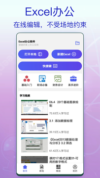 Excel办公软件截图1