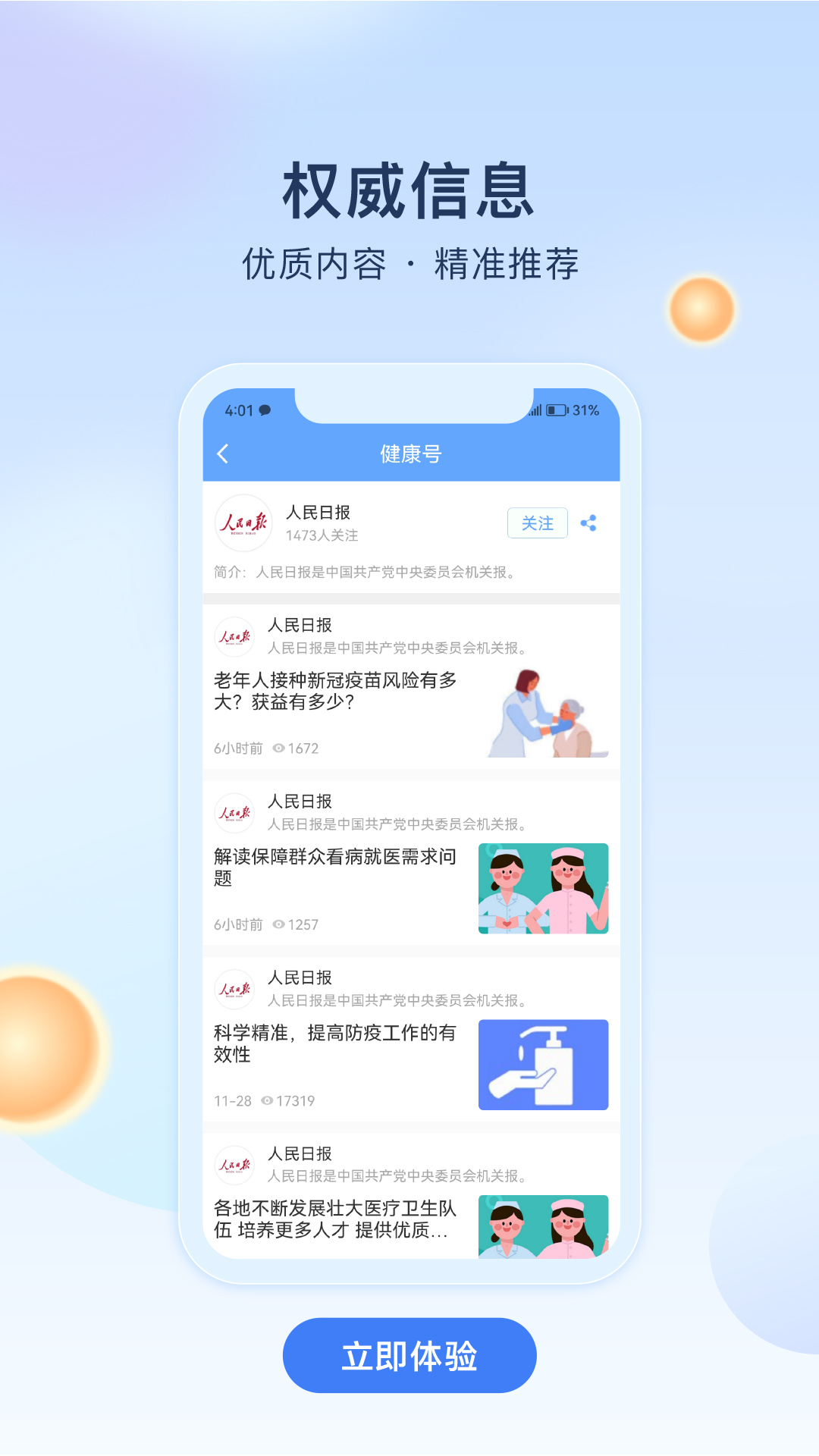 人民健康截图4