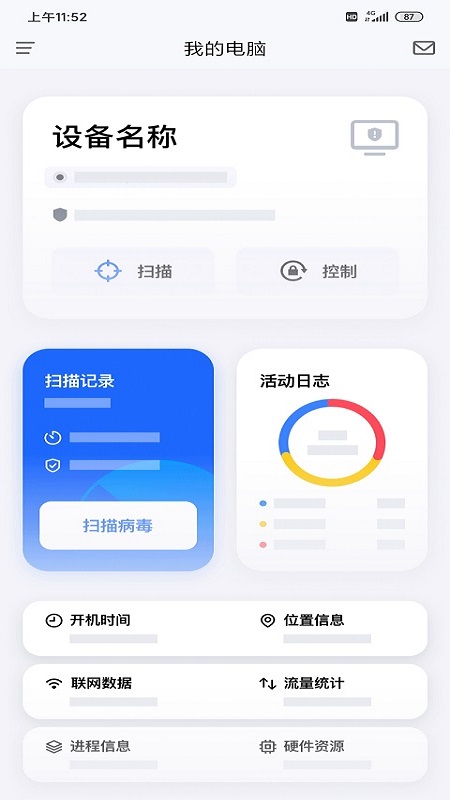 奇安信安全防护截图1