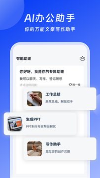 AI办公助手截图1