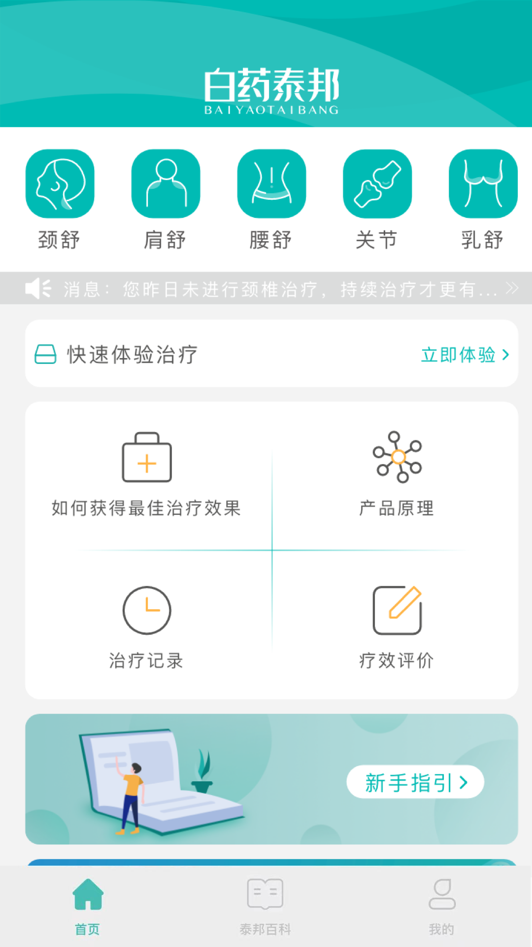 泰邦健康管家截图1